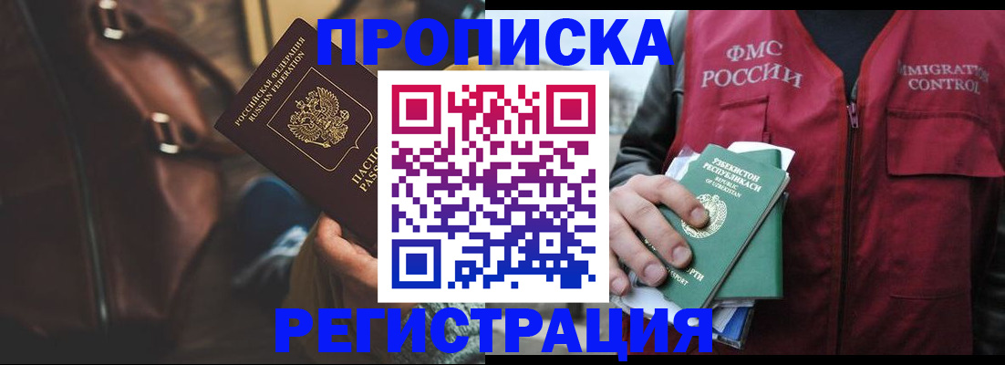 временная регистрация купить в Кирсанове