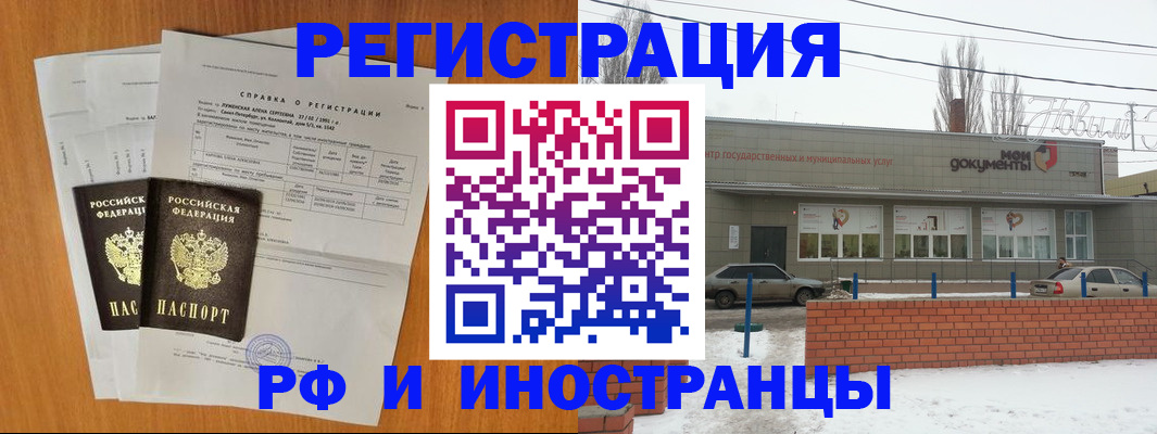 купить прописку в Кирсанове