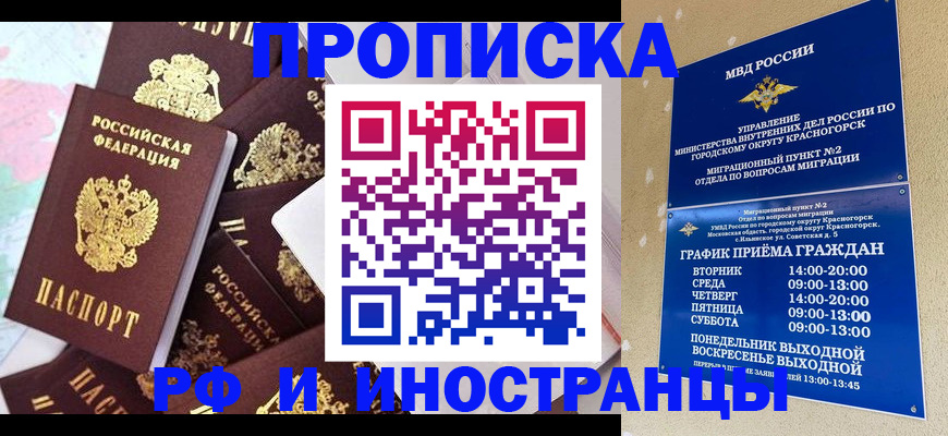 временная регистрация купить в Кирсанове